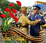Поздравляем с великим Днем Победы - 9 мая 2022 года!